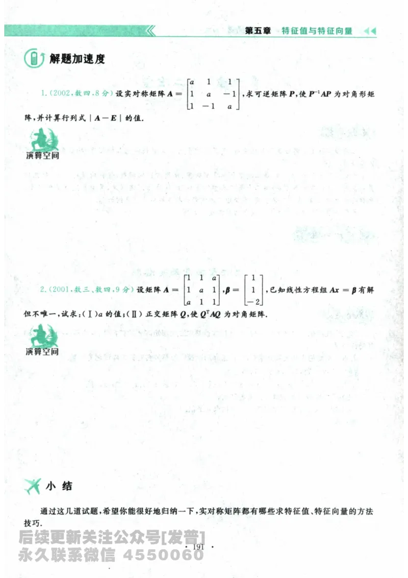2024考研数学李永乐数学（一）历年真题全解解析提高篇2009-2023试题册公众号：小乖考研免费分享_04.数学一历年真题_李老师版本数学一_李永乐历年真题全精解析（数学一）2009-2023