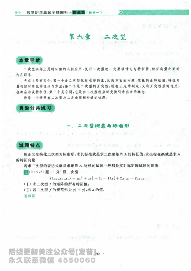 2024考研数学李永乐数学（一）历年真题全解解析提高篇2009-2023试题册公众号：小乖考研免费分享_04.数学一历年真题_李老师版本数学一_李永乐历年真题全精解析（数学一）2009-2023
