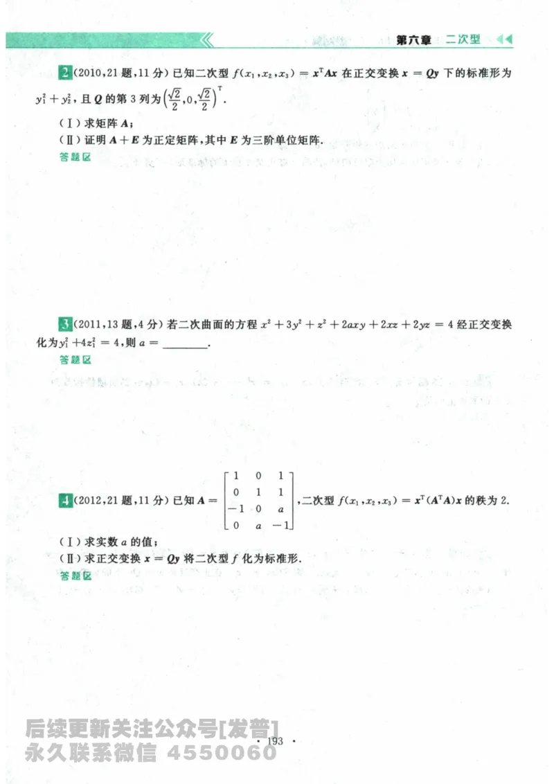 2024考研数学李永乐数学（一）历年真题全解解析提高篇2009-2023试题册公众号：小乖考研免费分享_04.数学一历年真题_李老师版本数学一_李永乐历年真题全精解析（数学一）2009-2023