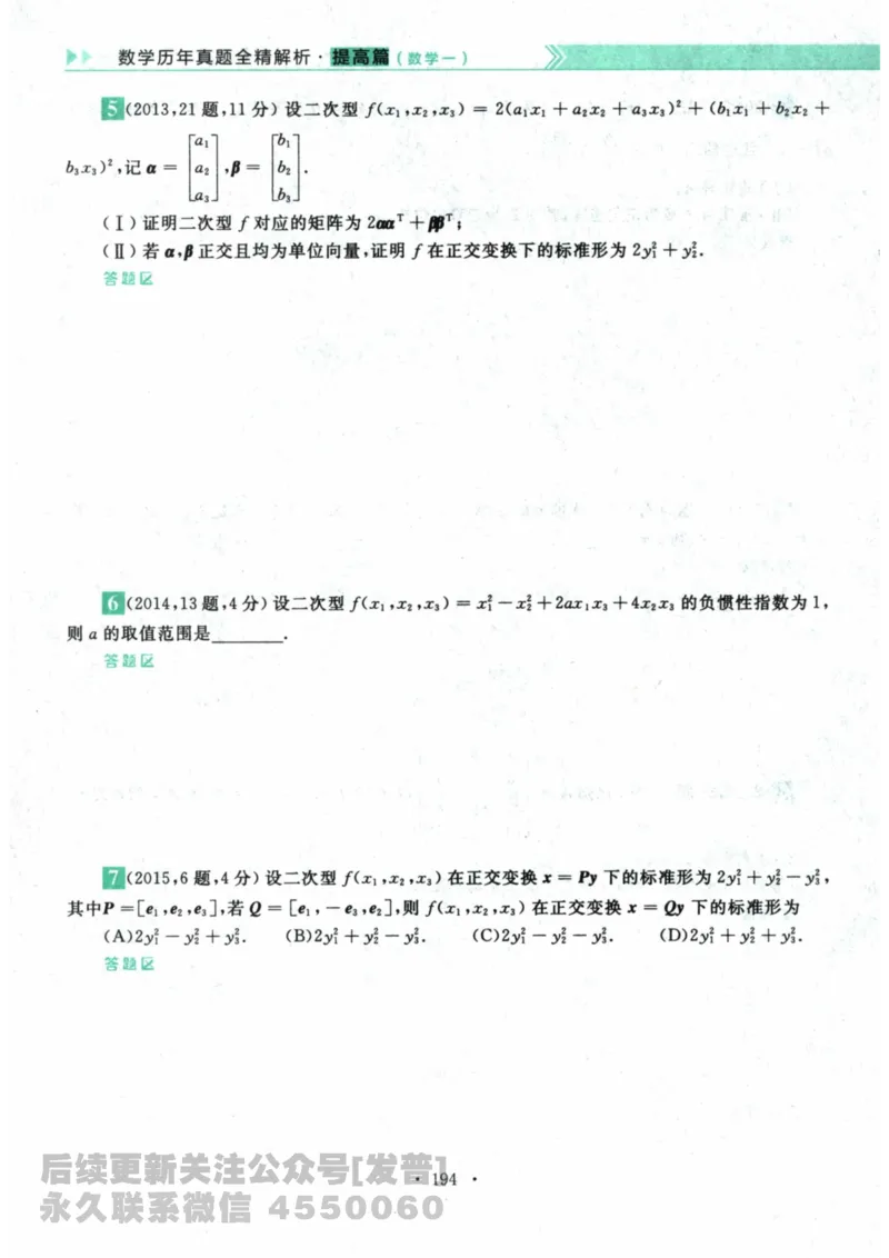 2024考研数学李永乐数学（一）历年真题全解解析提高篇2009-2023试题册公众号：小乖考研免费分享_04.数学一历年真题_李老师版本数学一_李永乐历年真题全精解析（数学一）2009-2023