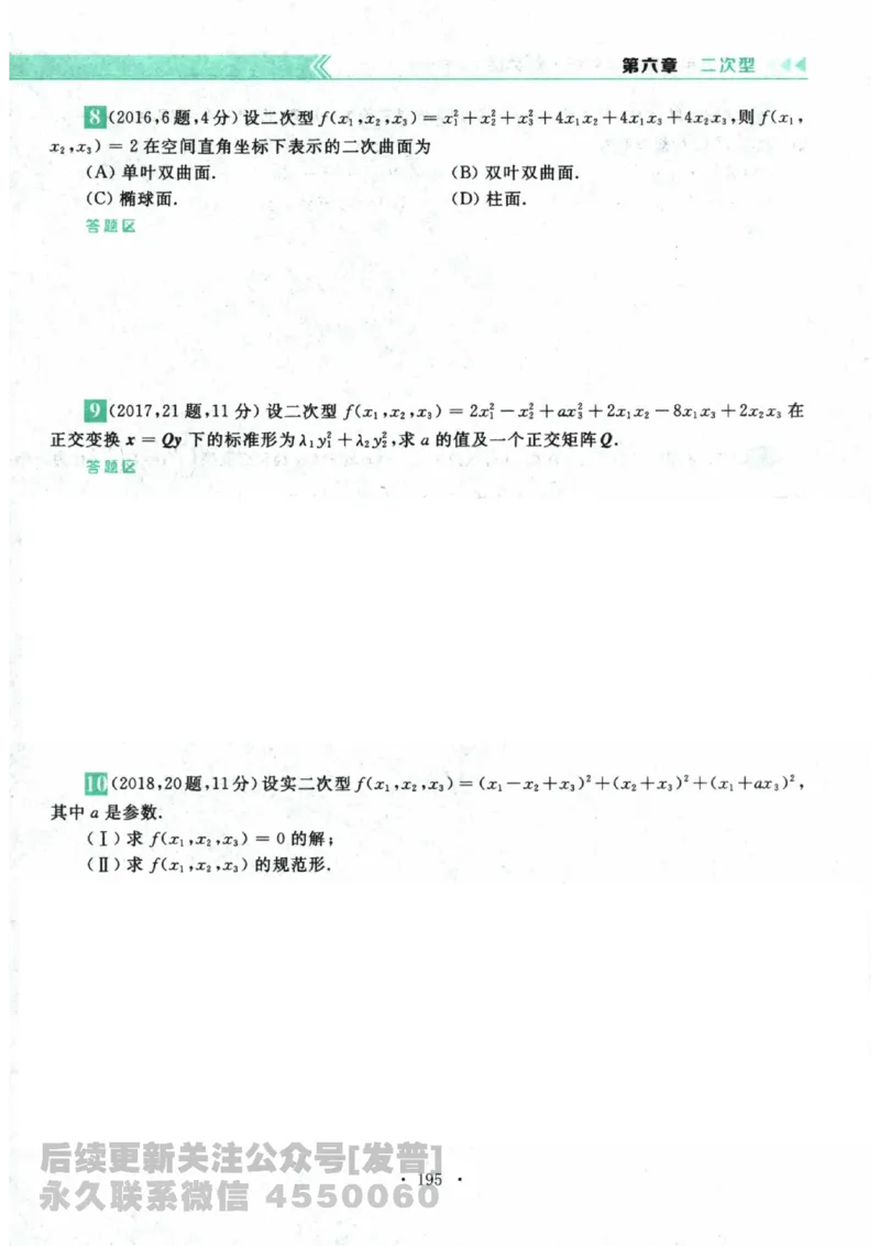 2024考研数学李永乐数学（一）历年真题全解解析提高篇2009-2023试题册公众号：小乖考研免费分享_04.数学一历年真题_李老师版本数学一_李永乐历年真题全精解析（数学一）2009-2023