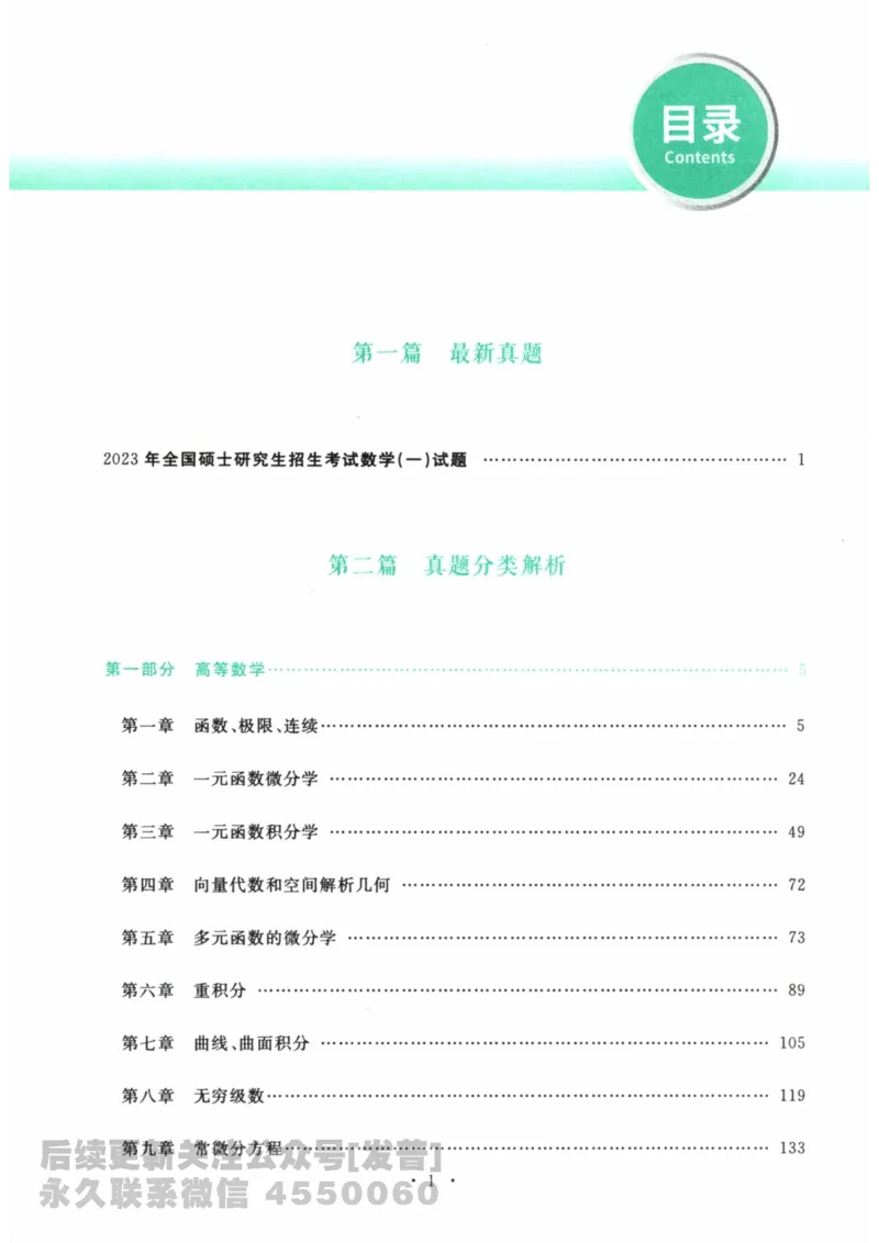 2024考研数学李永乐数学（一）历年真题全解解析提高篇2009-2023试题册公众号：小乖考研免费分享_04.数学一历年真题_李老师版本数学一_李永乐历年真题全精解析（数学一）2009-2023