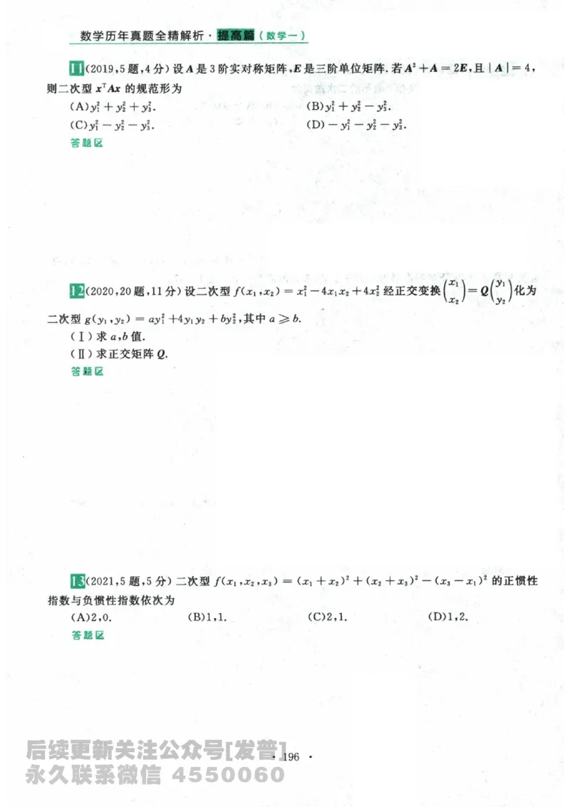 2024考研数学李永乐数学（一）历年真题全解解析提高篇2009-2023试题册公众号：小乖考研免费分享_04.数学一历年真题_李老师版本数学一_李永乐历年真题全精解析（数学一）2009-2023
