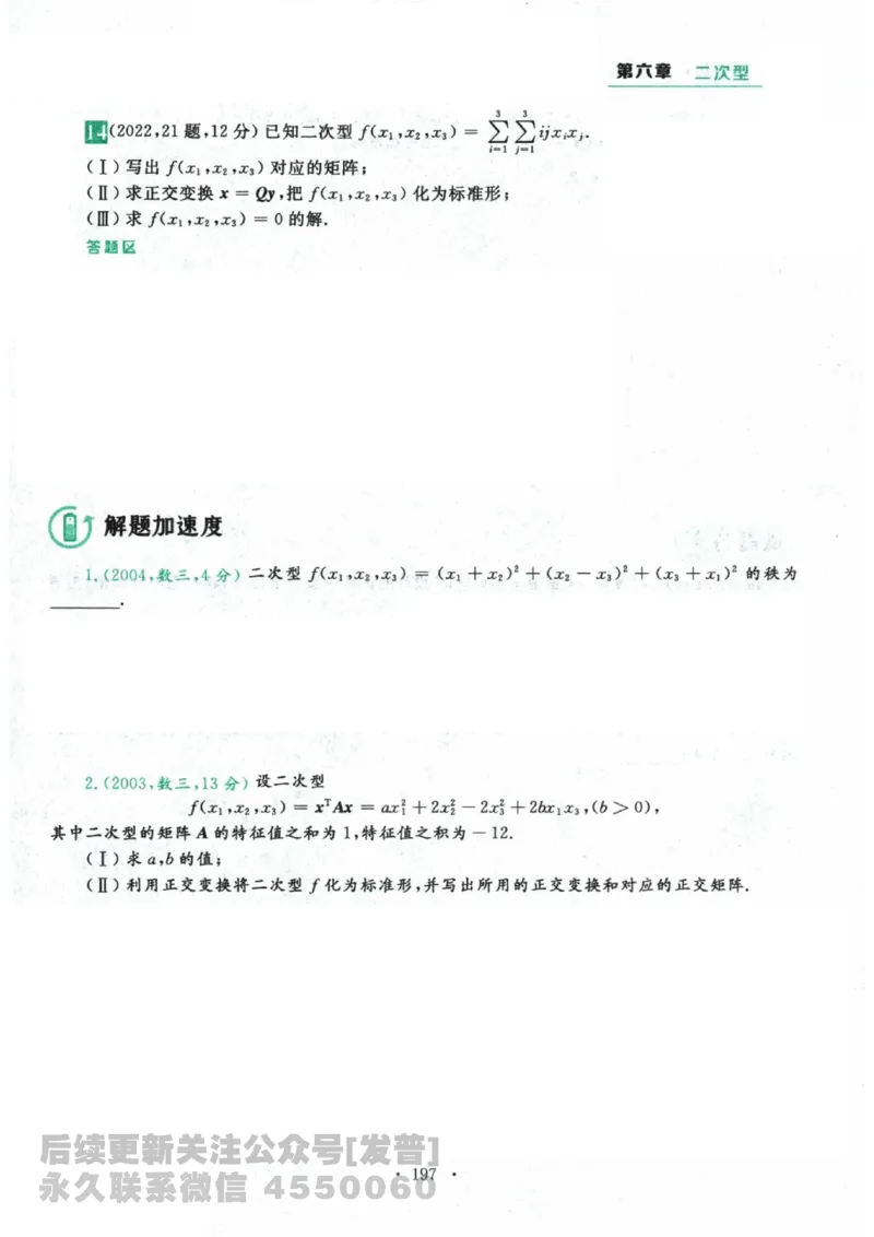 2024考研数学李永乐数学（一）历年真题全解解析提高篇2009-2023试题册公众号：小乖考研免费分享_04.数学一历年真题_李老师版本数学一_李永乐历年真题全精解析（数学一）2009-2023