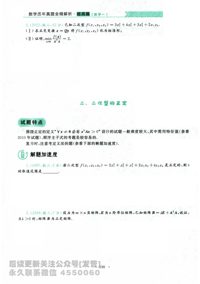 2024考研数学李永乐数学（一）历年真题全解解析提高篇2009-2023试题册公众号：小乖考研免费分享_04.数学一历年真题_李老师版本数学一_李永乐历年真题全精解析（数学一）2009-2023