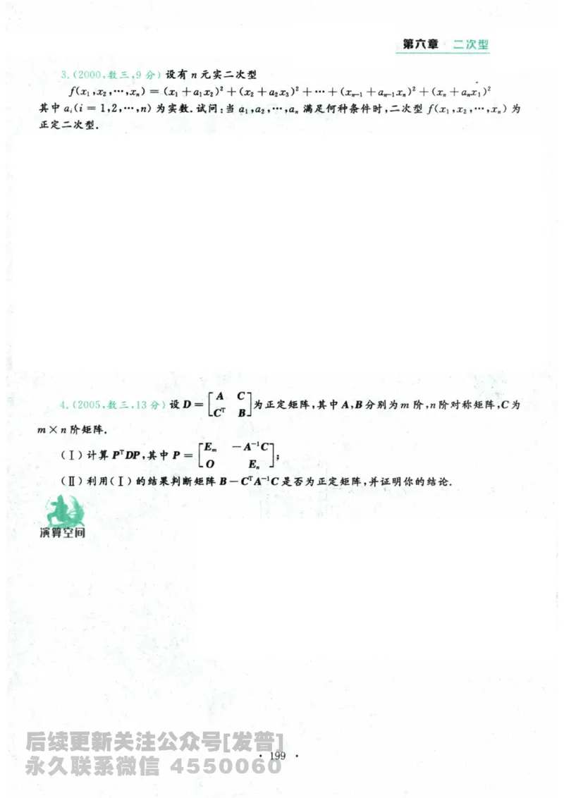 2024考研数学李永乐数学（一）历年真题全解解析提高篇2009-2023试题册公众号：小乖考研免费分享_04.数学一历年真题_李老师版本数学一_李永乐历年真题全精解析（数学一）2009-2023