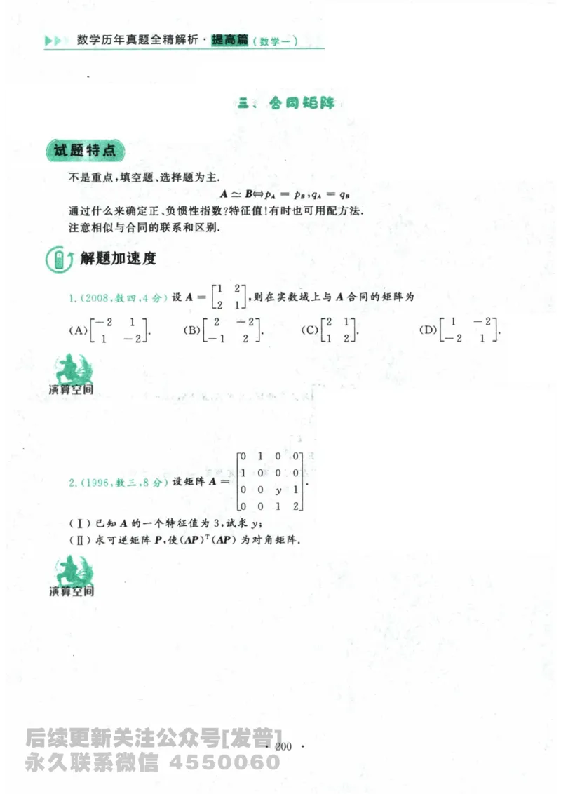 2024考研数学李永乐数学（一）历年真题全解解析提高篇2009-2023试题册公众号：小乖考研免费分享_04.数学一历年真题_李老师版本数学一_李永乐历年真题全精解析（数学一）2009-2023