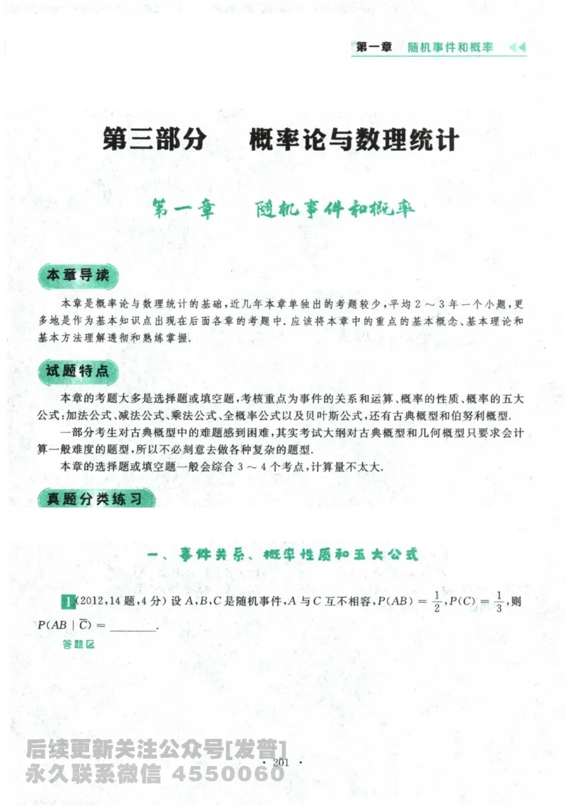 2024考研数学李永乐数学（一）历年真题全解解析提高篇2009-2023试题册公众号：小乖考研免费分享_04.数学一历年真题_李老师版本数学一_李永乐历年真题全精解析（数学一）2009-2023