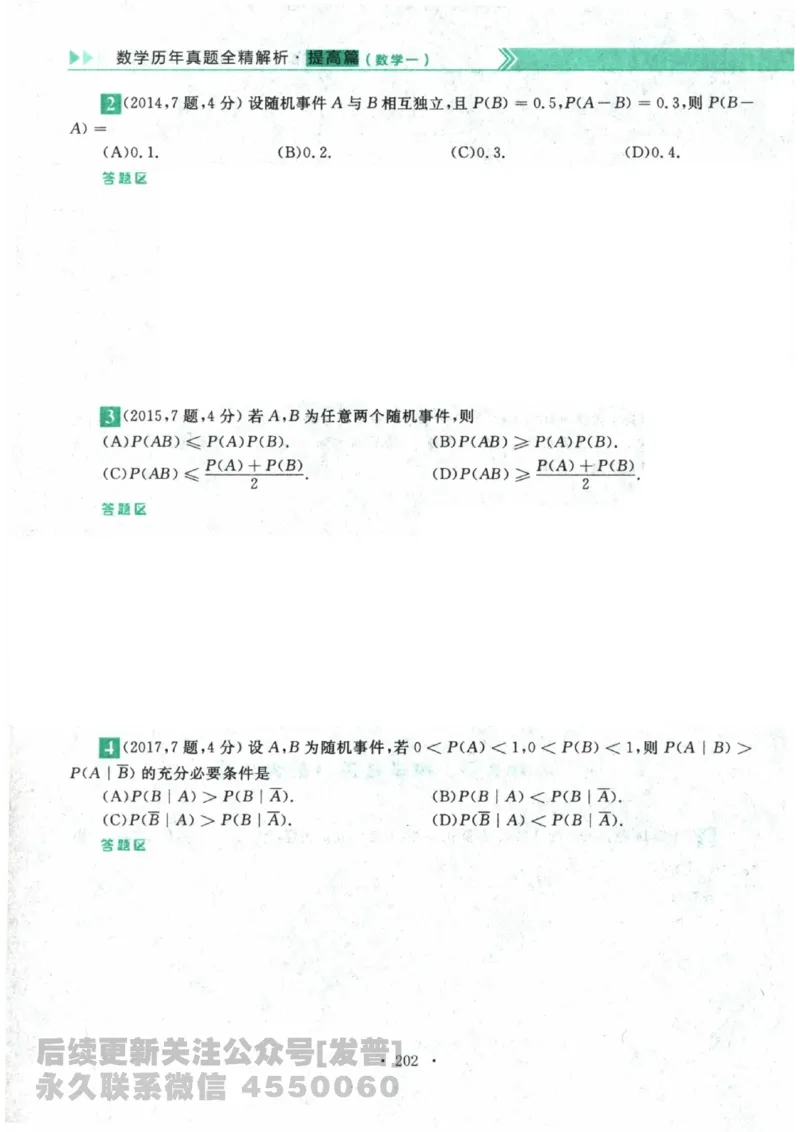 2024考研数学李永乐数学（一）历年真题全解解析提高篇2009-2023试题册公众号：小乖考研免费分享_04.数学一历年真题_李老师版本数学一_李永乐历年真题全精解析（数学一）2009-2023