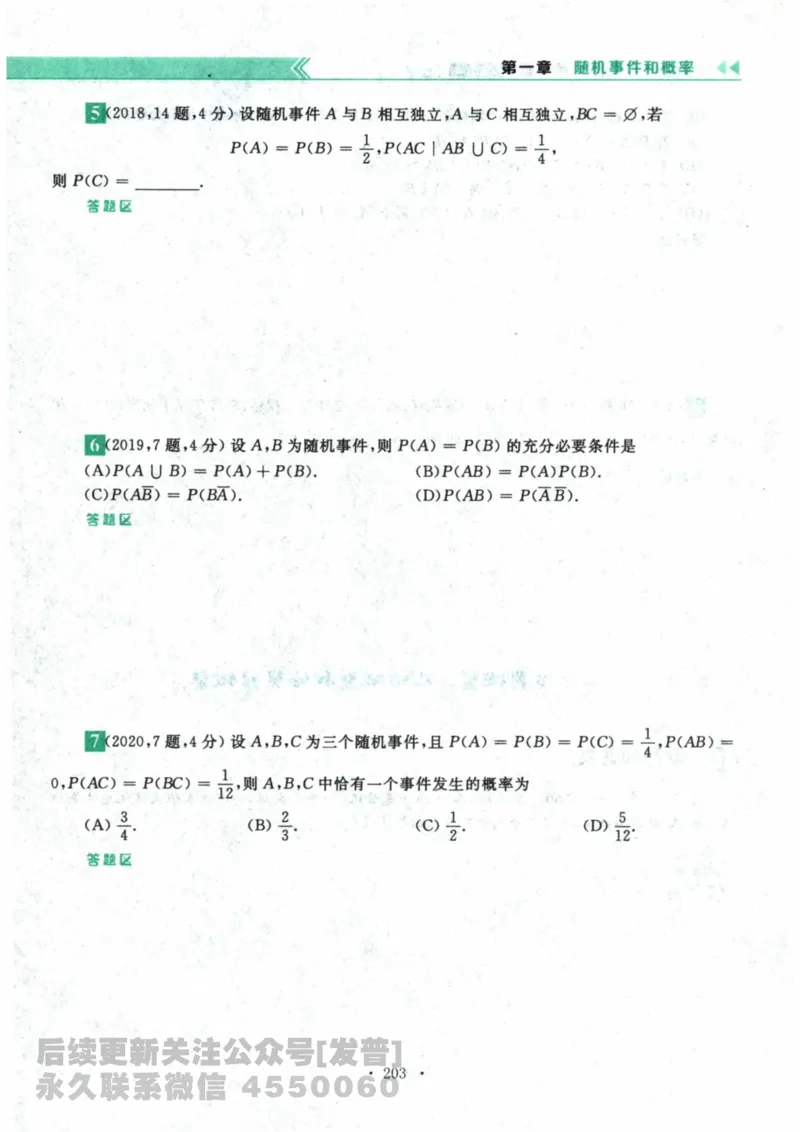 2024考研数学李永乐数学（一）历年真题全解解析提高篇2009-2023试题册公众号：小乖考研免费分享_04.数学一历年真题_李老师版本数学一_李永乐历年真题全精解析（数学一）2009-2023