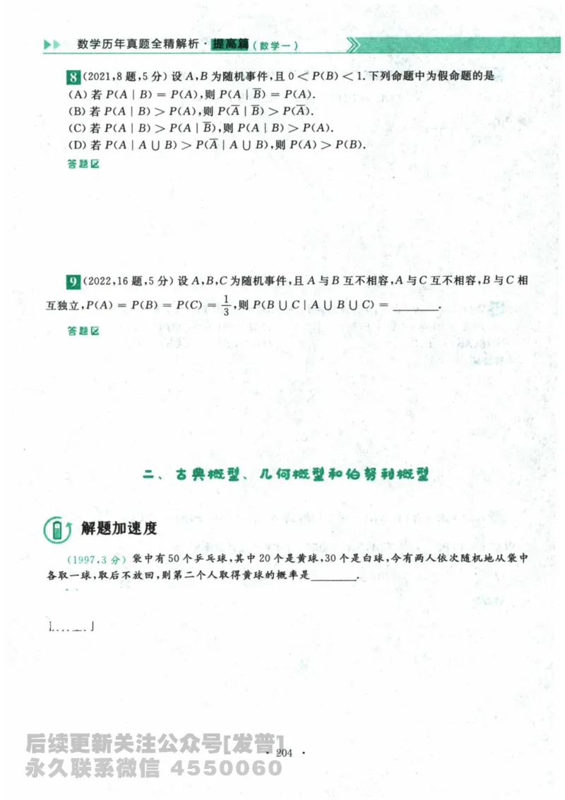 2024考研数学李永乐数学（一）历年真题全解解析提高篇2009-2023试题册公众号：小乖考研免费分享_04.数学一历年真题_李老师版本数学一_李永乐历年真题全精解析（数学一）2009-2023
