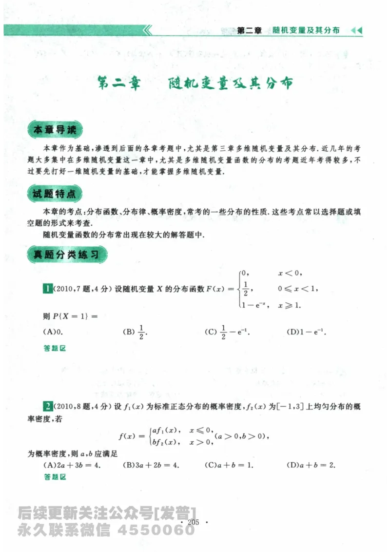 2024考研数学李永乐数学（一）历年真题全解解析提高篇2009-2023试题册公众号：小乖考研免费分享_04.数学一历年真题_李老师版本数学一_李永乐历年真题全精解析（数学一）2009-2023