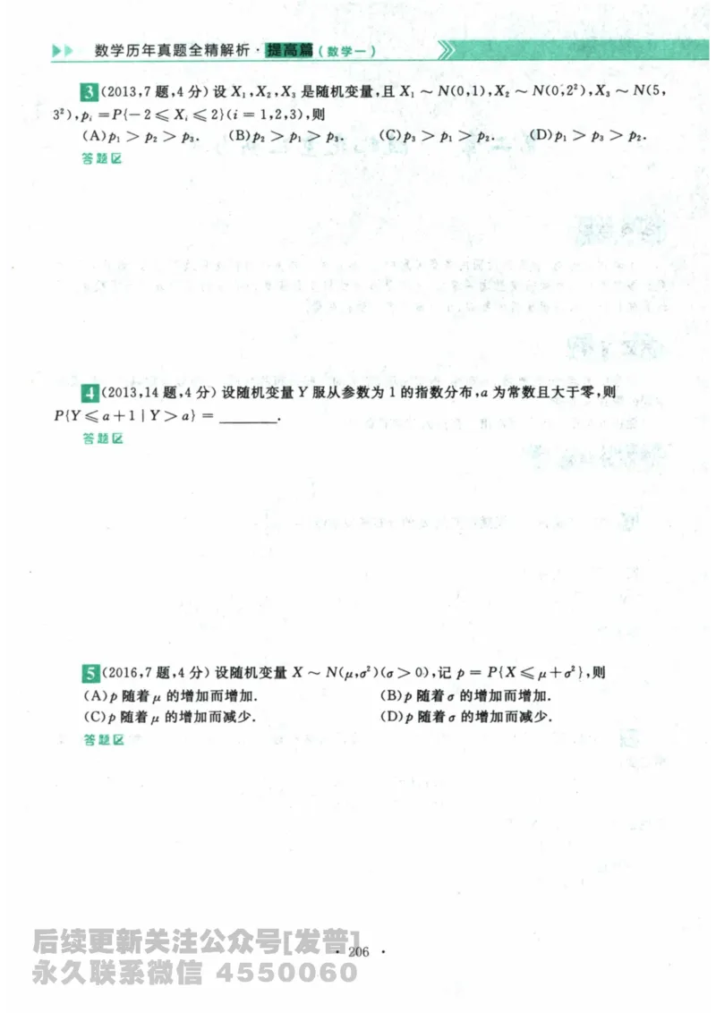 2024考研数学李永乐数学（一）历年真题全解解析提高篇2009-2023试题册公众号：小乖考研免费分享_04.数学一历年真题_李老师版本数学一_李永乐历年真题全精解析（数学一）2009-2023