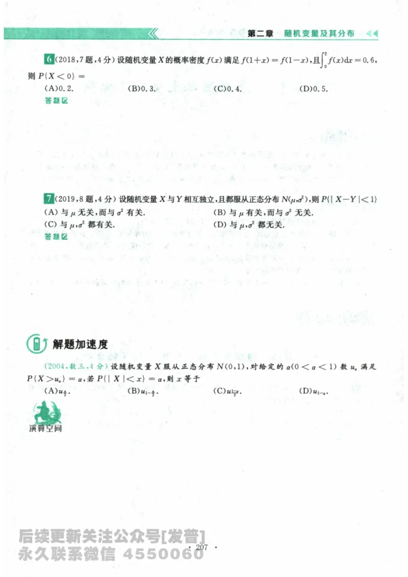 2024考研数学李永乐数学（一）历年真题全解解析提高篇2009-2023试题册公众号：小乖考研免费分享_04.数学一历年真题_李老师版本数学一_李永乐历年真题全精解析（数学一）2009-2023