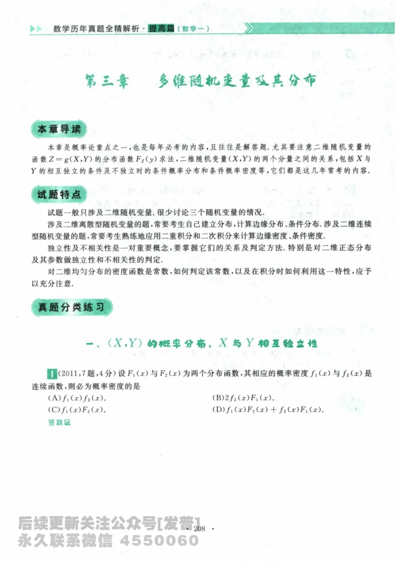 2024考研数学李永乐数学（一）历年真题全解解析提高篇2009-2023试题册公众号：小乖考研免费分享_04.数学一历年真题_李老师版本数学一_李永乐历年真题全精解析（数学一）2009-2023