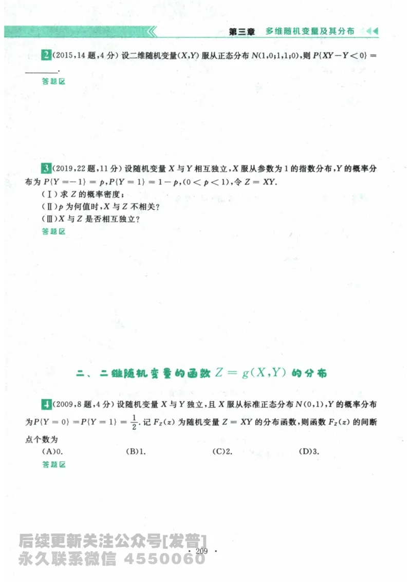 2024考研数学李永乐数学（一）历年真题全解解析提高篇2009-2023试题册公众号：小乖考研免费分享_04.数学一历年真题_李老师版本数学一_李永乐历年真题全精解析（数学一）2009-2023