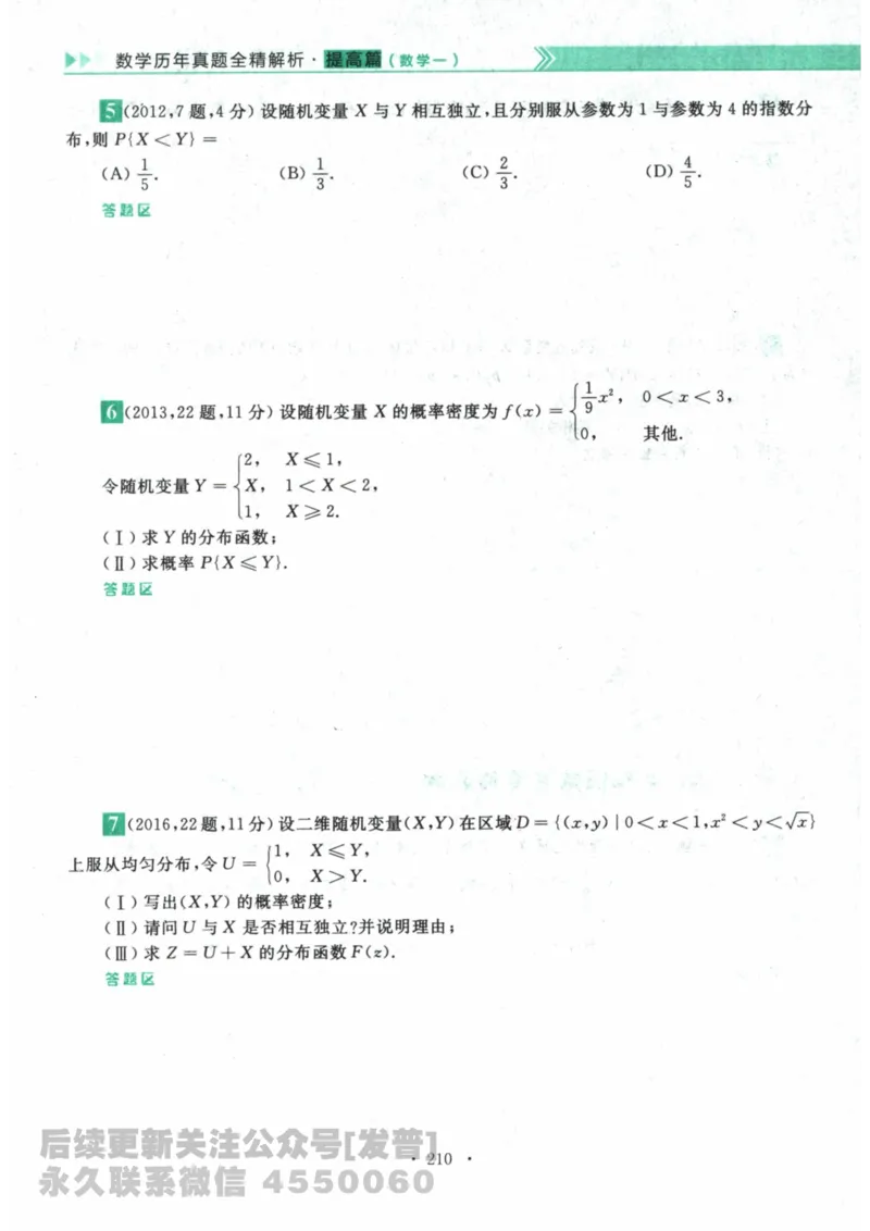 2024考研数学李永乐数学（一）历年真题全解解析提高篇2009-2023试题册公众号：小乖考研免费分享_04.数学一历年真题_李老师版本数学一_李永乐历年真题全精解析（数学一）2009-2023