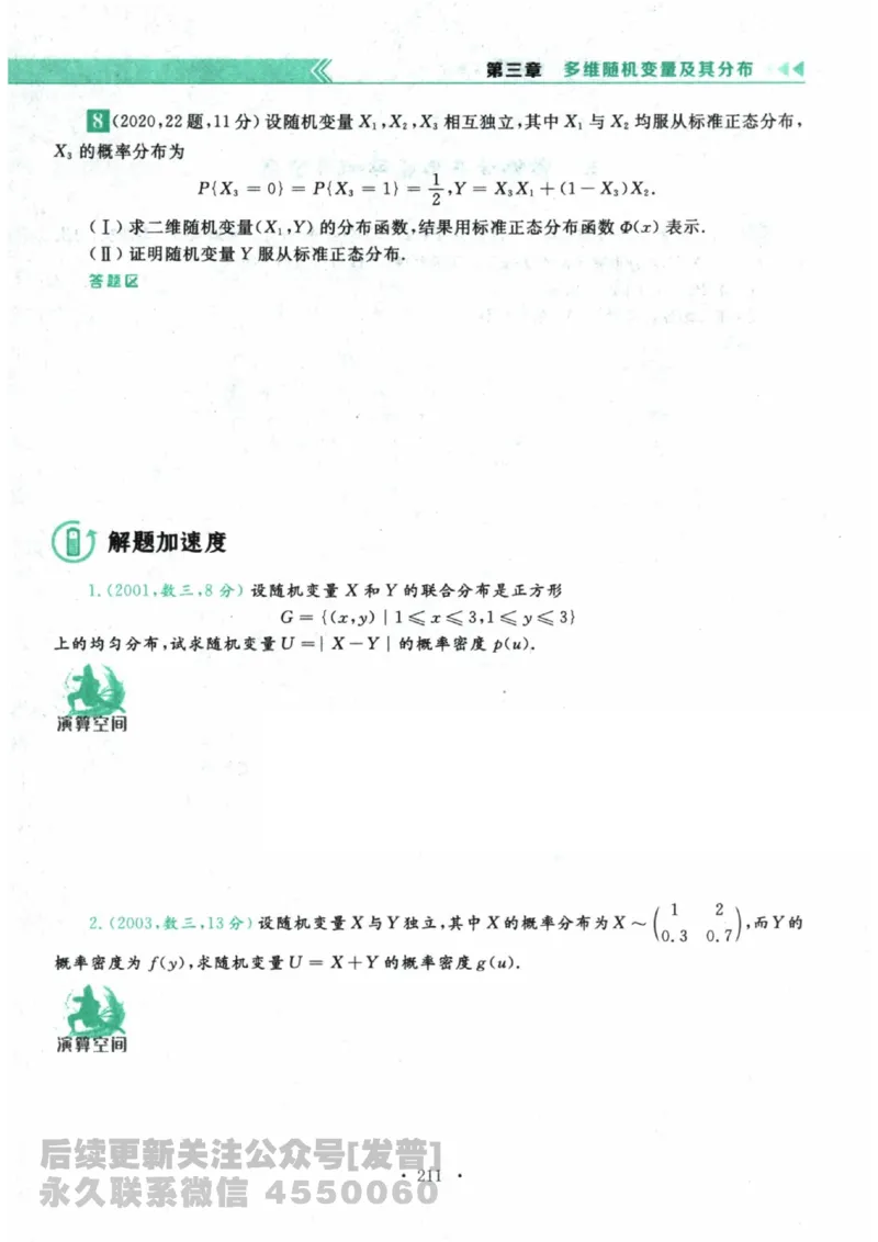 2024考研数学李永乐数学（一）历年真题全解解析提高篇2009-2023试题册公众号：小乖考研免费分享_04.数学一历年真题_李老师版本数学一_李永乐历年真题全精解析（数学一）2009-2023