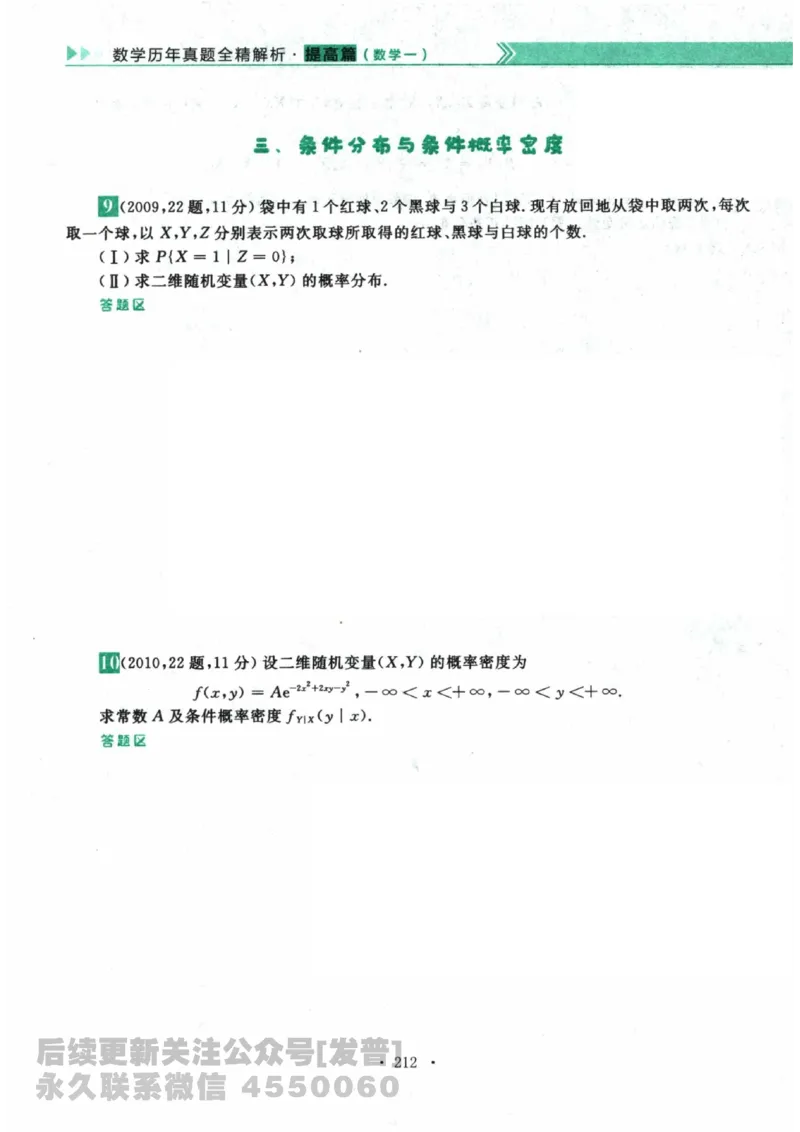 2024考研数学李永乐数学（一）历年真题全解解析提高篇2009-2023试题册公众号：小乖考研免费分享_04.数学一历年真题_李老师版本数学一_李永乐历年真题全精解析（数学一）2009-2023
