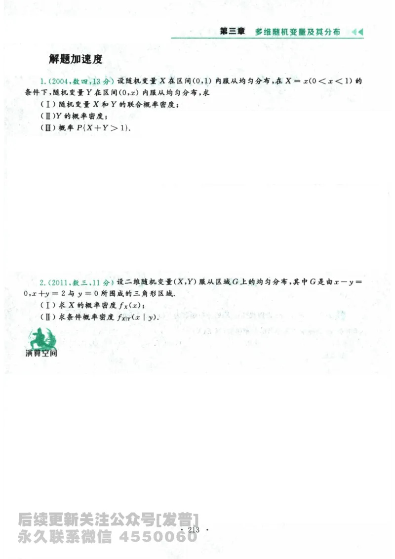 2024考研数学李永乐数学（一）历年真题全解解析提高篇2009-2023试题册公众号：小乖考研免费分享_04.数学一历年真题_李老师版本数学一_李永乐历年真题全精解析（数学一）2009-2023