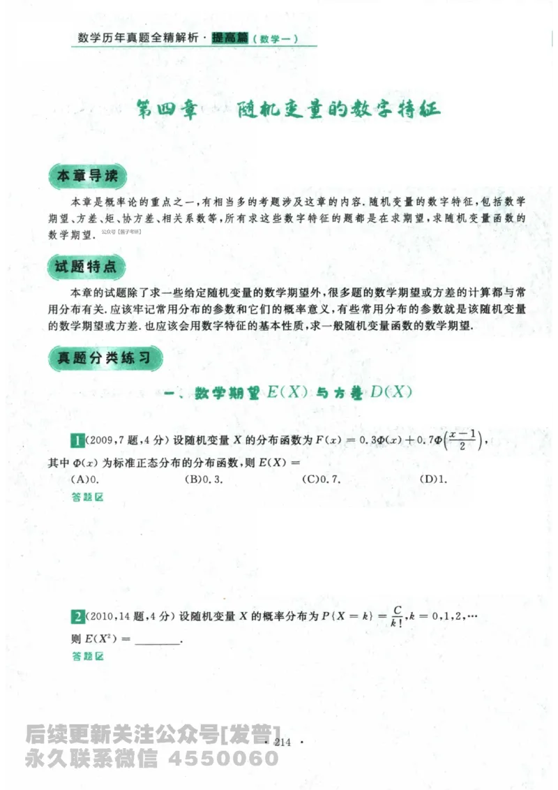 2024考研数学李永乐数学（一）历年真题全解解析提高篇2009-2023试题册公众号：小乖考研免费分享_04.数学一历年真题_李老师版本数学一_李永乐历年真题全精解析（数学一）2009-2023