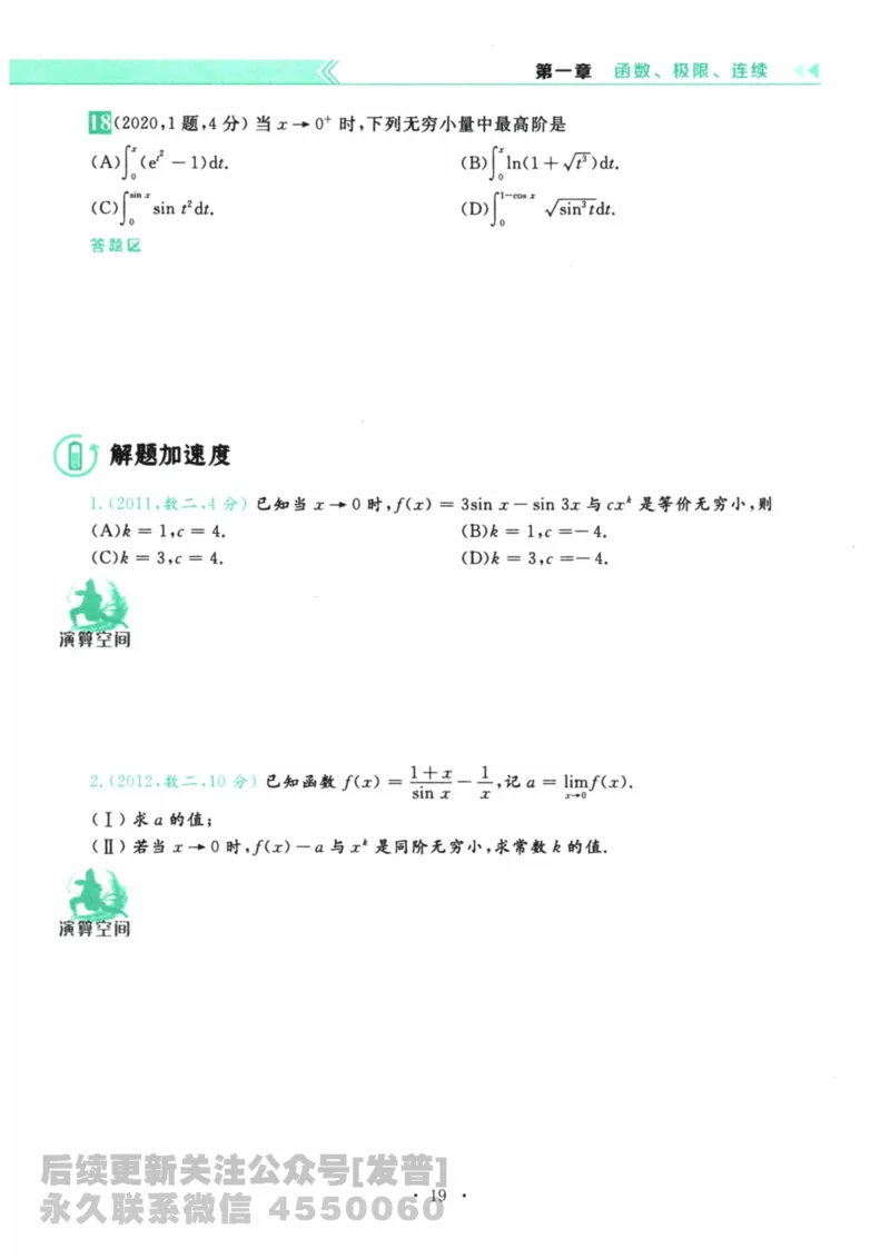 2024考研数学李永乐数学（一）历年真题全解解析提高篇2009-2023试题册公众号：小乖考研免费分享_04.数学一历年真题_李老师版本数学一_李永乐历年真题全精解析（数学一）2009-2023