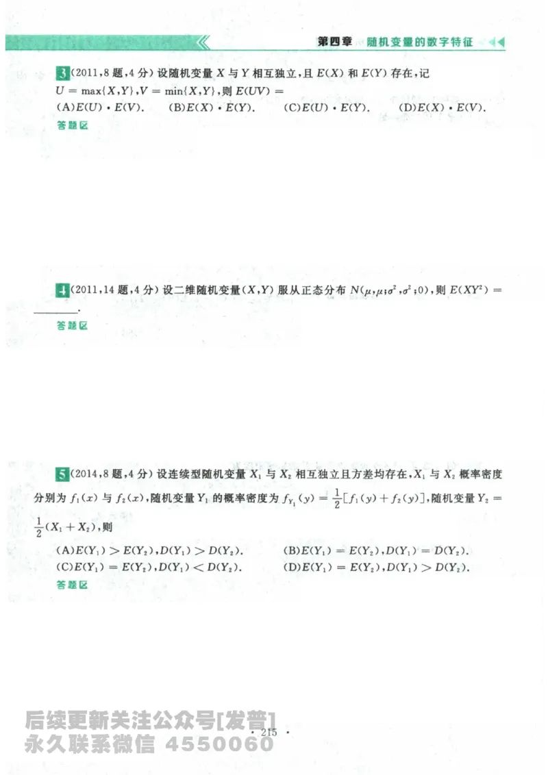 2024考研数学李永乐数学（一）历年真题全解解析提高篇2009-2023试题册公众号：小乖考研免费分享_04.数学一历年真题_李老师版本数学一_李永乐历年真题全精解析（数学一）2009-2023