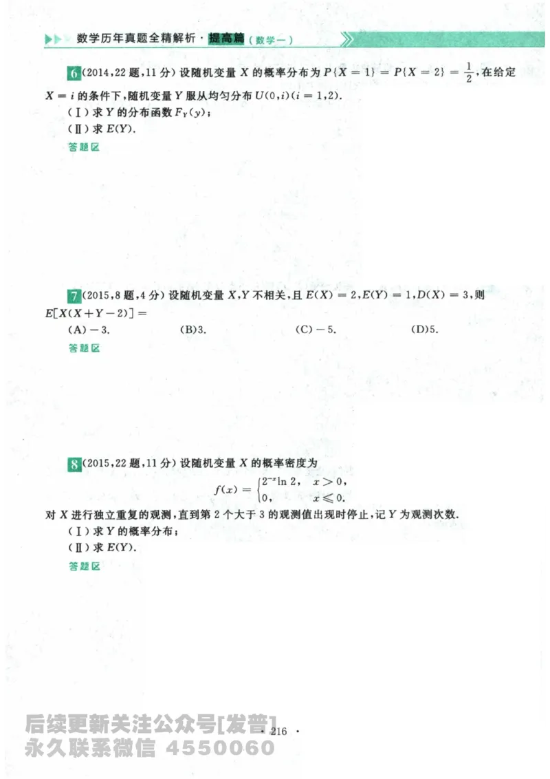 2024考研数学李永乐数学（一）历年真题全解解析提高篇2009-2023试题册公众号：小乖考研免费分享_04.数学一历年真题_李老师版本数学一_李永乐历年真题全精解析（数学一）2009-2023