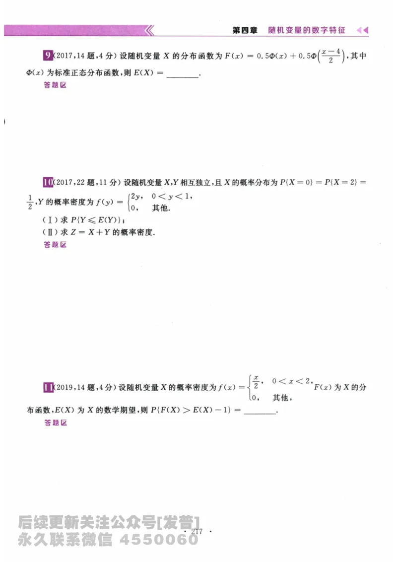2024考研数学李永乐数学（一）历年真题全解解析提高篇2009-2023试题册公众号：小乖考研免费分享_04.数学一历年真题_李老师版本数学一_李永乐历年真题全精解析（数学一）2009-2023