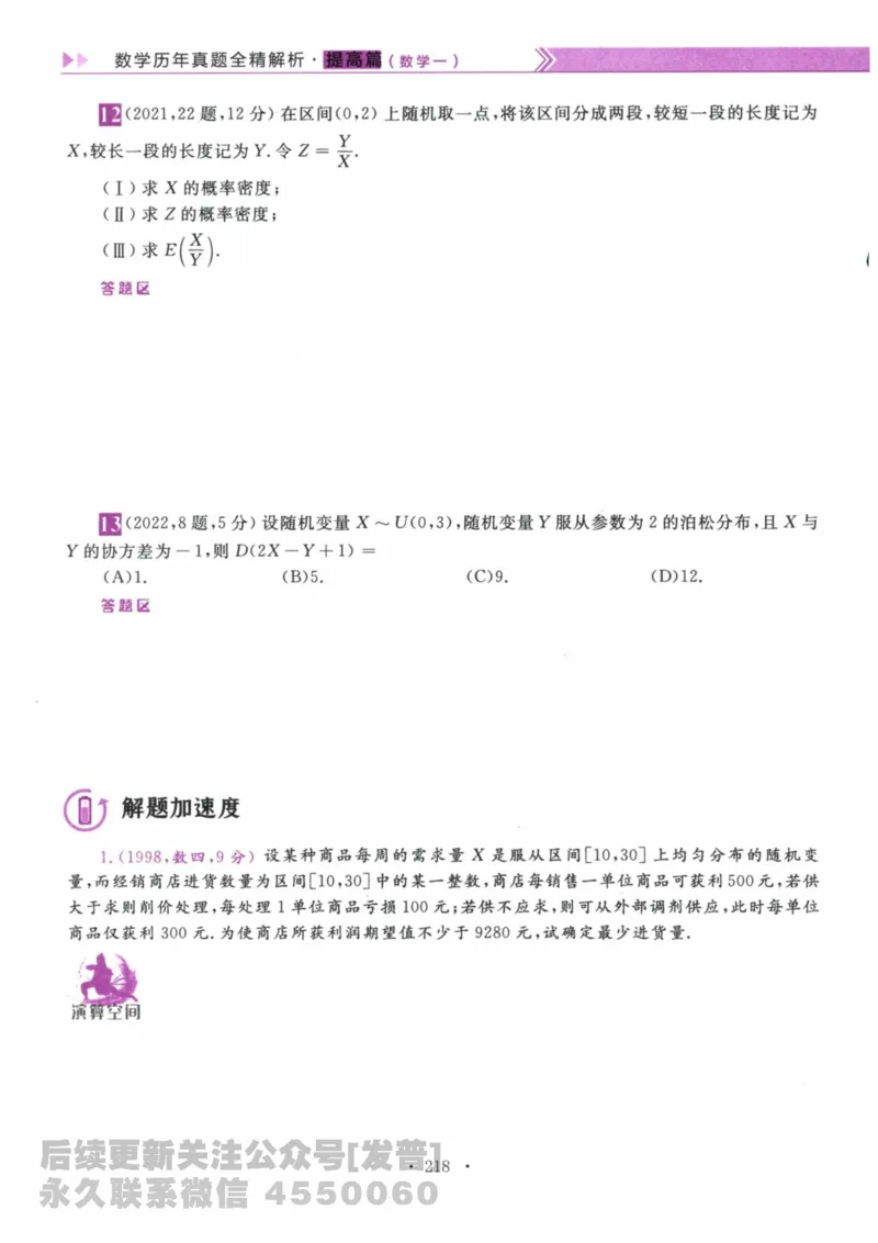 2024考研数学李永乐数学（一）历年真题全解解析提高篇2009-2023试题册公众号：小乖考研免费分享_04.数学一历年真题_李老师版本数学一_李永乐历年真题全精解析（数学一）2009-2023