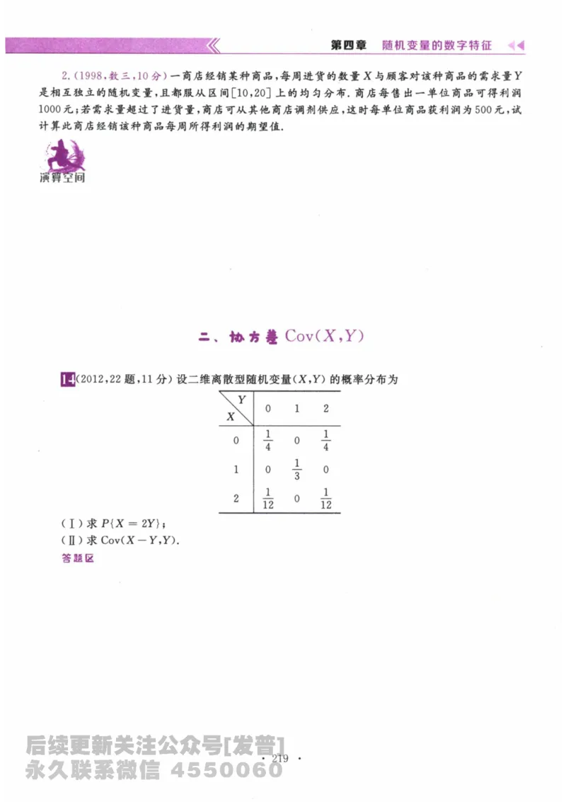 2024考研数学李永乐数学（一）历年真题全解解析提高篇2009-2023试题册公众号：小乖考研免费分享_04.数学一历年真题_李老师版本数学一_李永乐历年真题全精解析（数学一）2009-2023