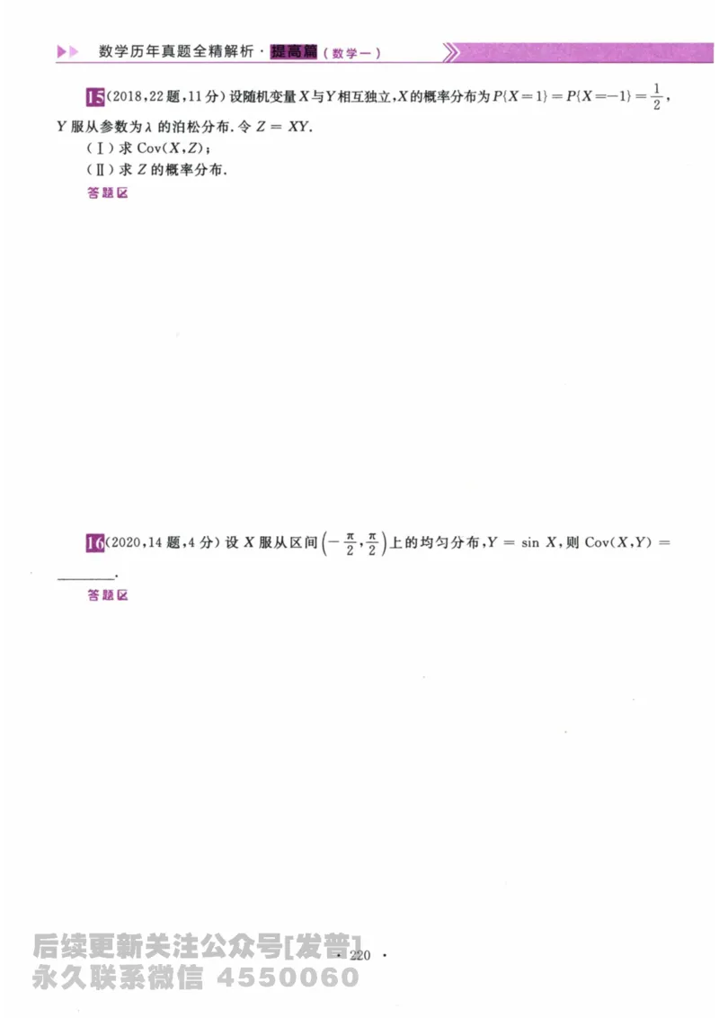 2024考研数学李永乐数学（一）历年真题全解解析提高篇2009-2023试题册公众号：小乖考研免费分享_04.数学一历年真题_李老师版本数学一_李永乐历年真题全精解析（数学一）2009-2023
