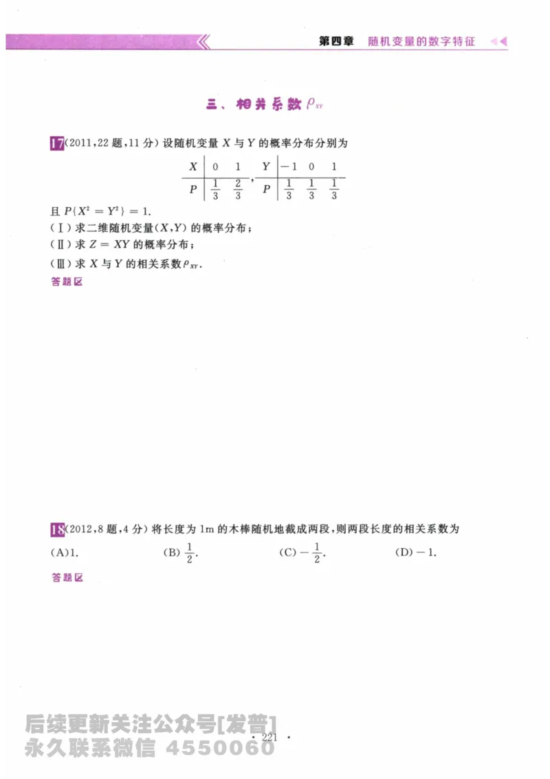 2024考研数学李永乐数学（一）历年真题全解解析提高篇2009-2023试题册公众号：小乖考研免费分享_04.数学一历年真题_李老师版本数学一_李永乐历年真题全精解析（数学一）2009-2023