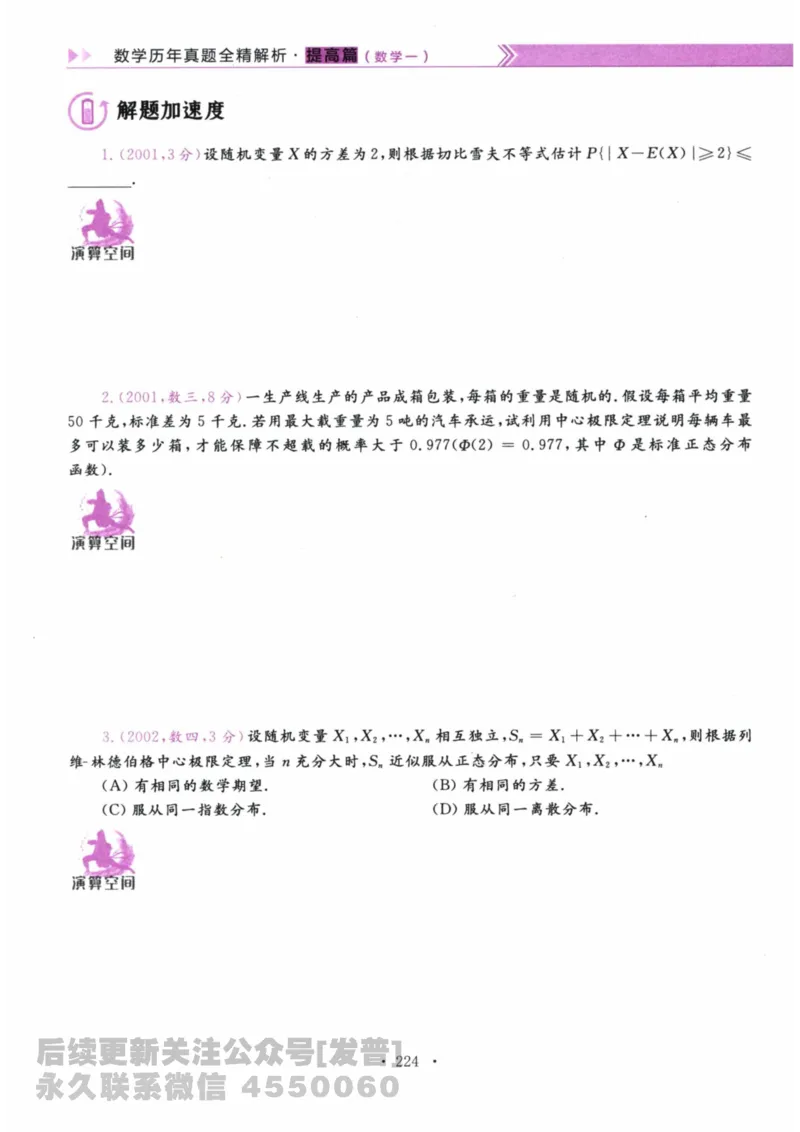 2024考研数学李永乐数学（一）历年真题全解解析提高篇2009-2023试题册公众号：小乖考研免费分享_04.数学一历年真题_李老师版本数学一_李永乐历年真题全精解析（数学一）2009-2023