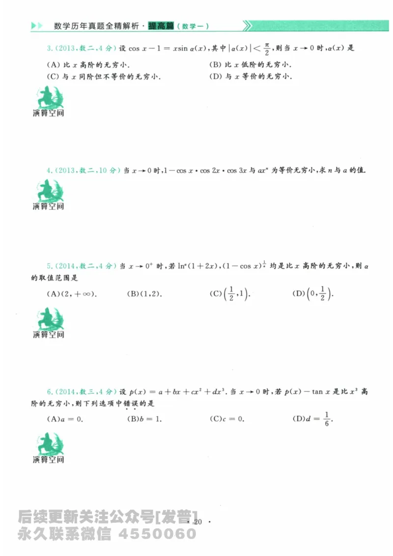 2024考研数学李永乐数学（一）历年真题全解解析提高篇2009-2023试题册公众号：小乖考研免费分享_04.数学一历年真题_李老师版本数学一_李永乐历年真题全精解析（数学一）2009-2023