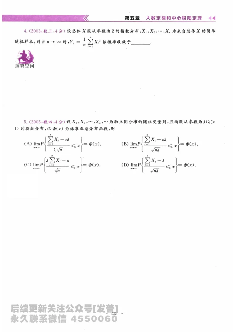 2024考研数学李永乐数学（一）历年真题全解解析提高篇2009-2023试题册公众号：小乖考研免费分享_04.数学一历年真题_李老师版本数学一_李永乐历年真题全精解析（数学一）2009-2023