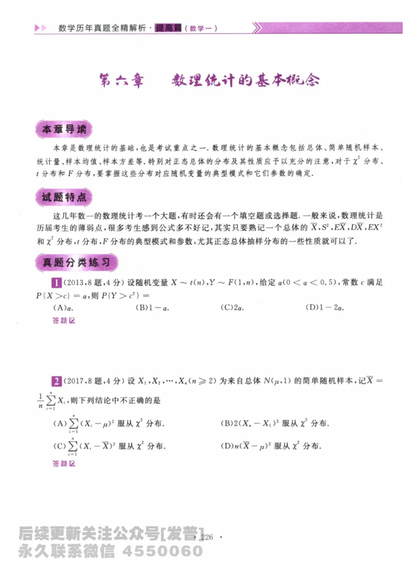 2024考研数学李永乐数学（一）历年真题全解解析提高篇2009-2023试题册公众号：小乖考研免费分享_04.数学一历年真题_李老师版本数学一_李永乐历年真题全精解析（数学一）2009-2023