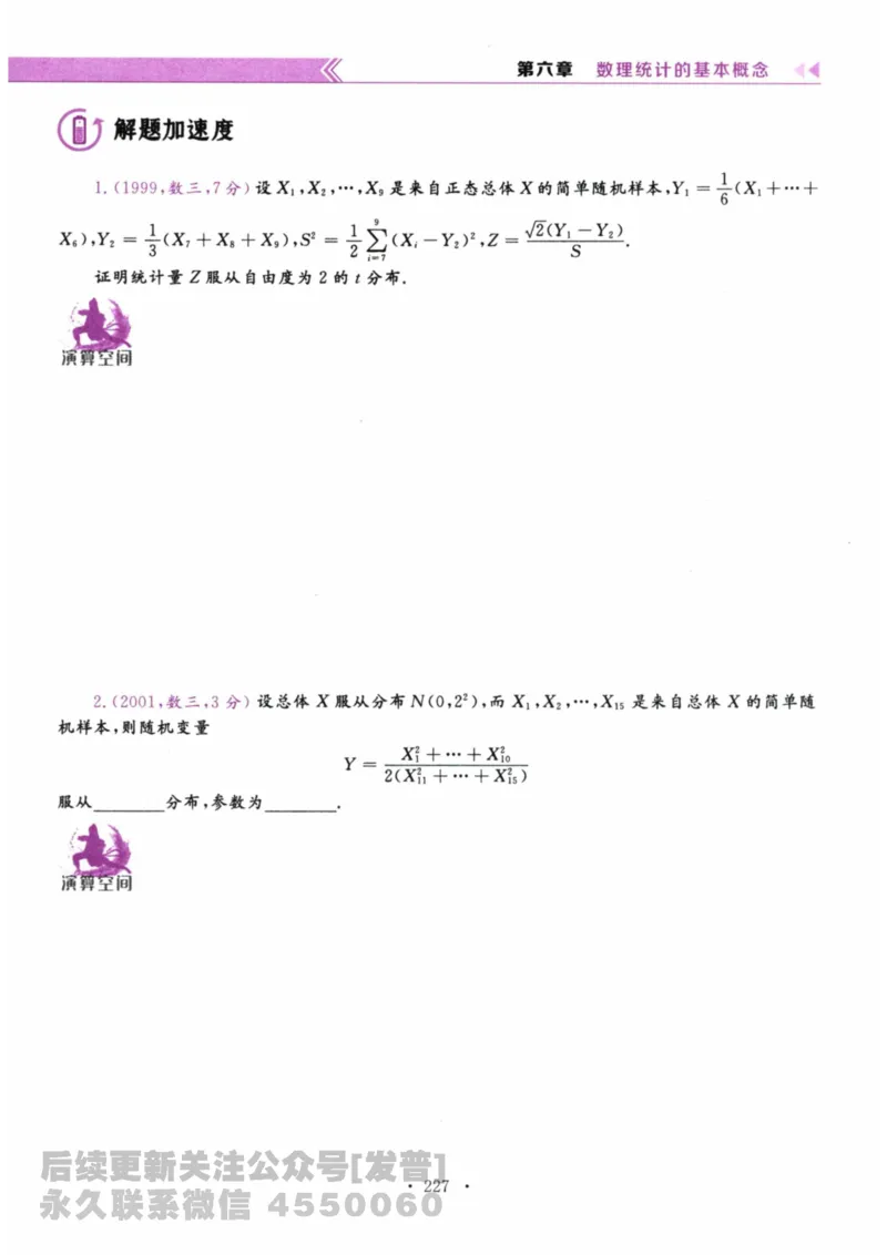 2024考研数学李永乐数学（一）历年真题全解解析提高篇2009-2023试题册公众号：小乖考研免费分享_04.数学一历年真题_李老师版本数学一_李永乐历年真题全精解析（数学一）2009-2023