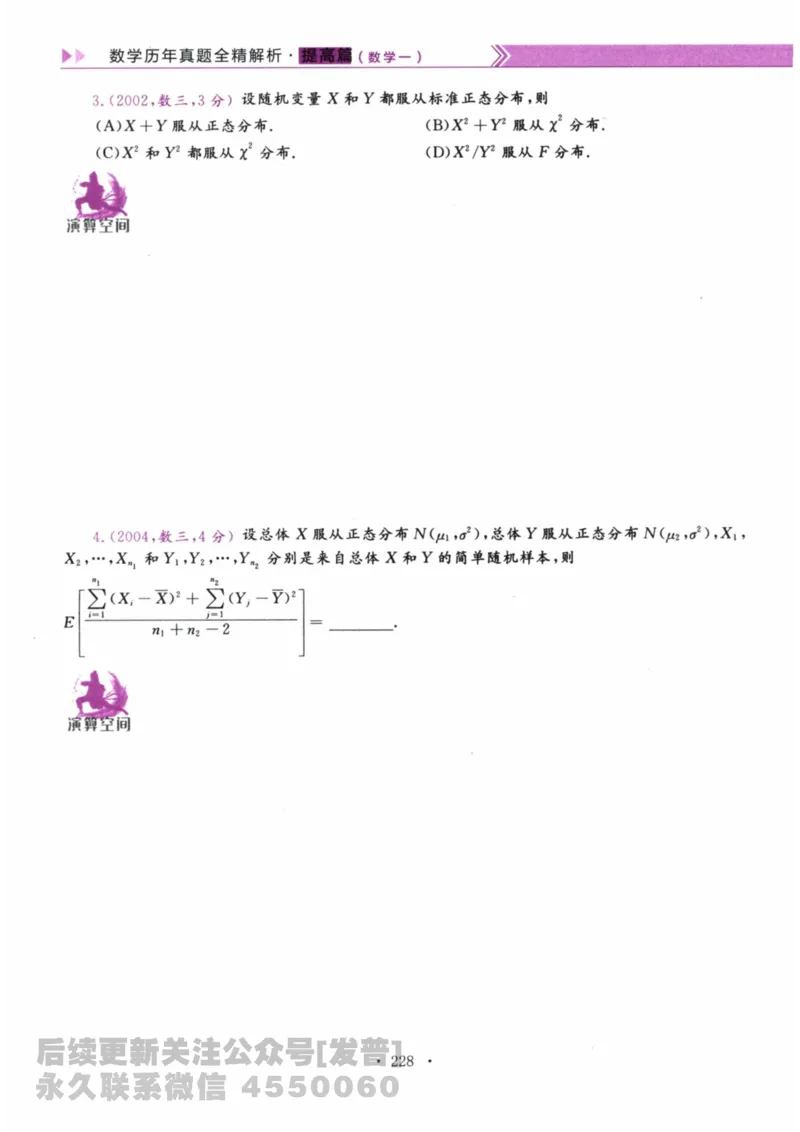 2024考研数学李永乐数学（一）历年真题全解解析提高篇2009-2023试题册公众号：小乖考研免费分享_04.数学一历年真题_李老师版本数学一_李永乐历年真题全精解析（数学一）2009-2023