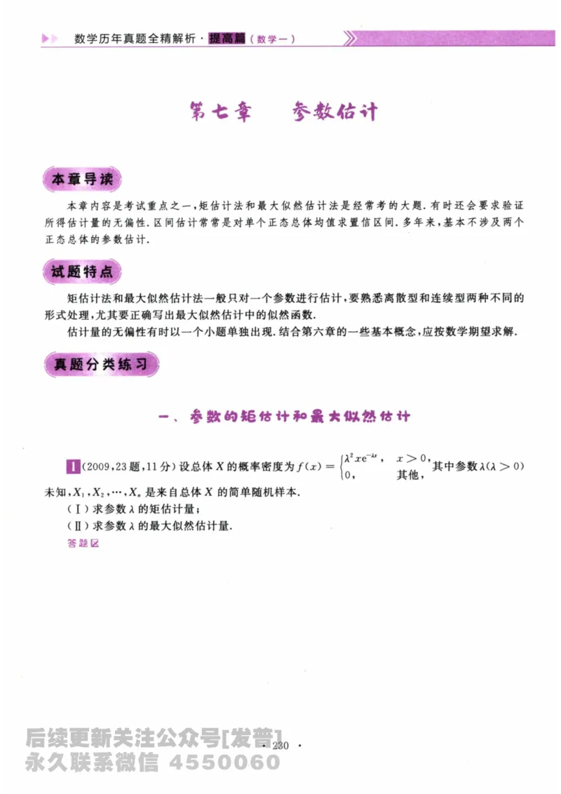 2024考研数学李永乐数学（一）历年真题全解解析提高篇2009-2023试题册公众号：小乖考研免费分享_04.数学一历年真题_李老师版本数学一_李永乐历年真题全精解析（数学一）2009-2023