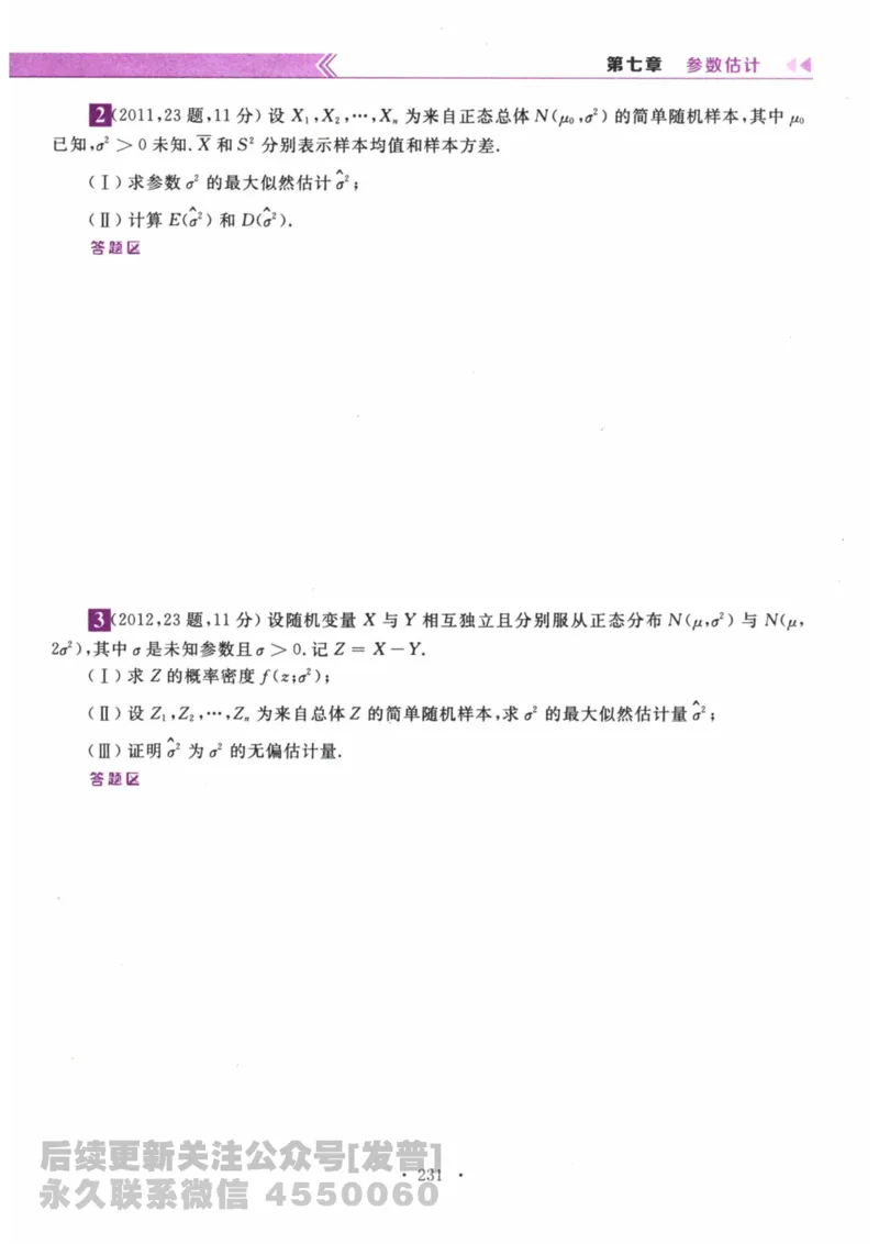 2024考研数学李永乐数学（一）历年真题全解解析提高篇2009-2023试题册公众号：小乖考研免费分享_04.数学一历年真题_李老师版本数学一_李永乐历年真题全精解析（数学一）2009-2023