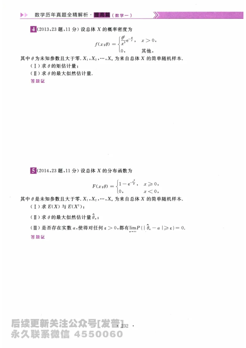 2024考研数学李永乐数学（一）历年真题全解解析提高篇2009-2023试题册公众号：小乖考研免费分享_04.数学一历年真题_李老师版本数学一_李永乐历年真题全精解析（数学一）2009-2023
