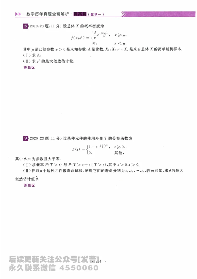 2024考研数学李永乐数学（一）历年真题全解解析提高篇2009-2023试题册公众号：小乖考研免费分享_04.数学一历年真题_李老师版本数学一_李永乐历年真题全精解析（数学一）2009-2023