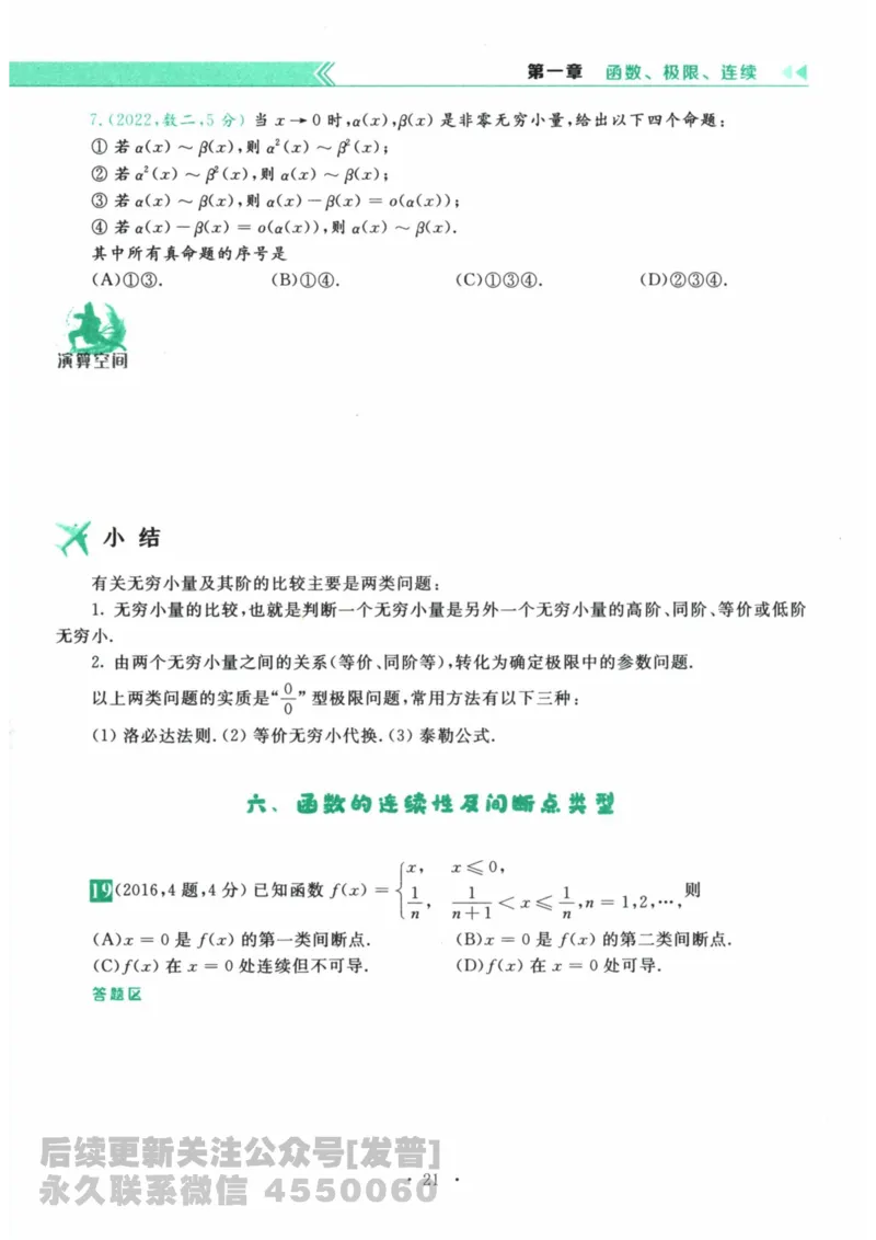 2024考研数学李永乐数学（一）历年真题全解解析提高篇2009-2023试题册公众号：小乖考研免费分享_04.数学一历年真题_李老师版本数学一_李永乐历年真题全精解析（数学一）2009-2023