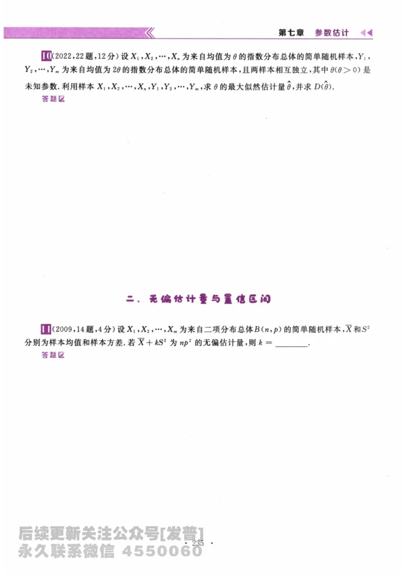 2024考研数学李永乐数学（一）历年真题全解解析提高篇2009-2023试题册公众号：小乖考研免费分享_04.数学一历年真题_李老师版本数学一_李永乐历年真题全精解析（数学一）2009-2023