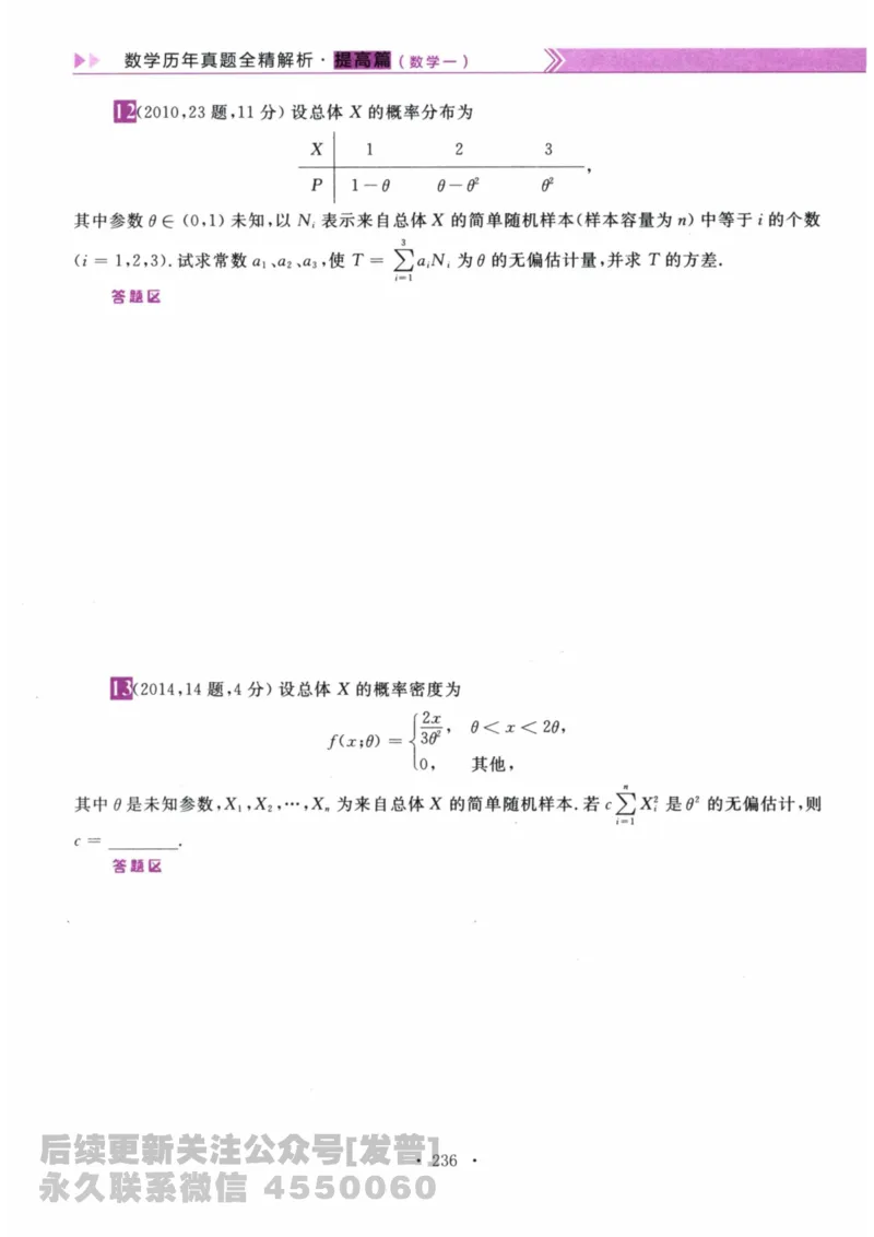 2024考研数学李永乐数学（一）历年真题全解解析提高篇2009-2023试题册公众号：小乖考研免费分享_04.数学一历年真题_李老师版本数学一_李永乐历年真题全精解析（数学一）2009-2023