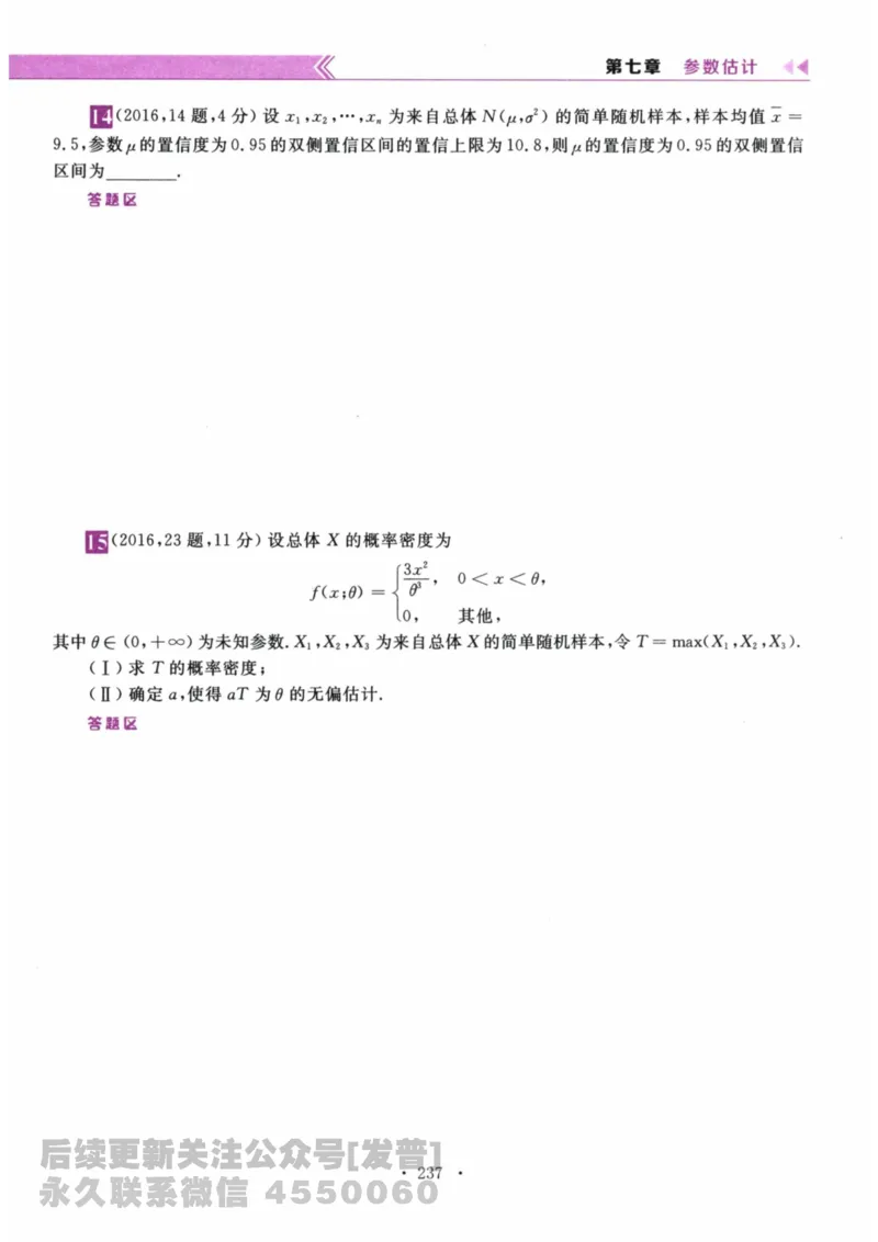 2024考研数学李永乐数学（一）历年真题全解解析提高篇2009-2023试题册公众号：小乖考研免费分享_04.数学一历年真题_李老师版本数学一_李永乐历年真题全精解析（数学一）2009-2023