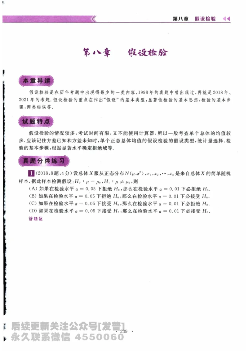 2024考研数学李永乐数学（一）历年真题全解解析提高篇2009-2023试题册公众号：小乖考研免费分享_04.数学一历年真题_李老师版本数学一_李永乐历年真题全精解析（数学一）2009-2023