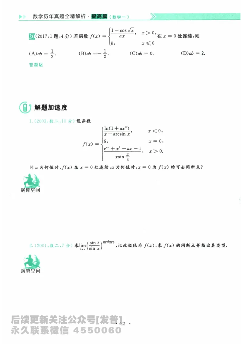 2024考研数学李永乐数学（一）历年真题全解解析提高篇2009-2023试题册公众号：小乖考研免费分享_04.数学一历年真题_李老师版本数学一_李永乐历年真题全精解析（数学一）2009-2023