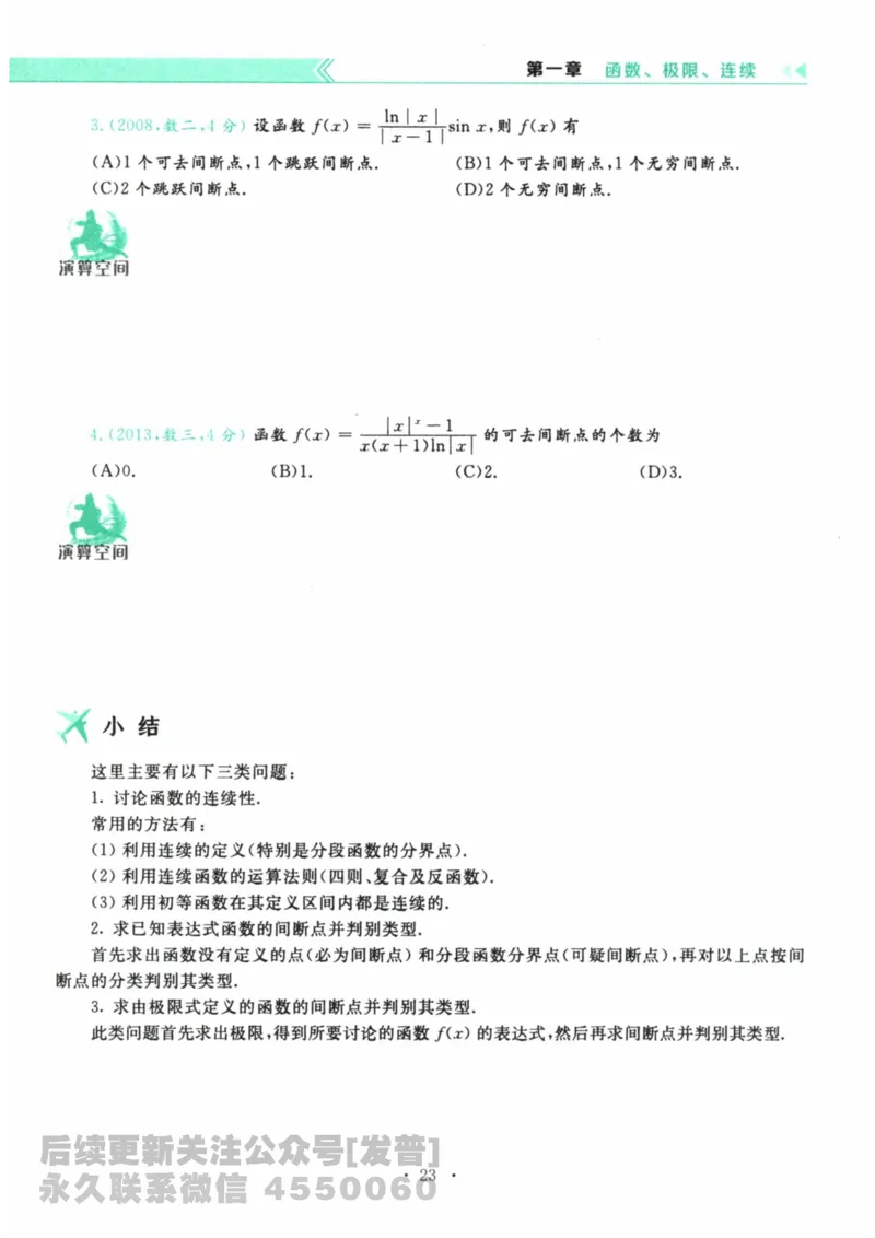 2024考研数学李永乐数学（一）历年真题全解解析提高篇2009-2023试题册公众号：小乖考研免费分享_04.数学一历年真题_李老师版本数学一_李永乐历年真题全精解析（数学一）2009-2023